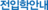 전입학안내