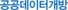 공공데이터개방